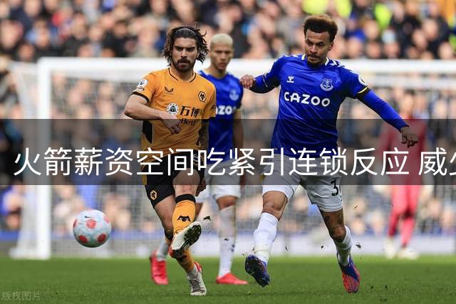 火箭薪资空间吃紧引连锁反应 威少加盟悬念下24岁小将命运堪忧
