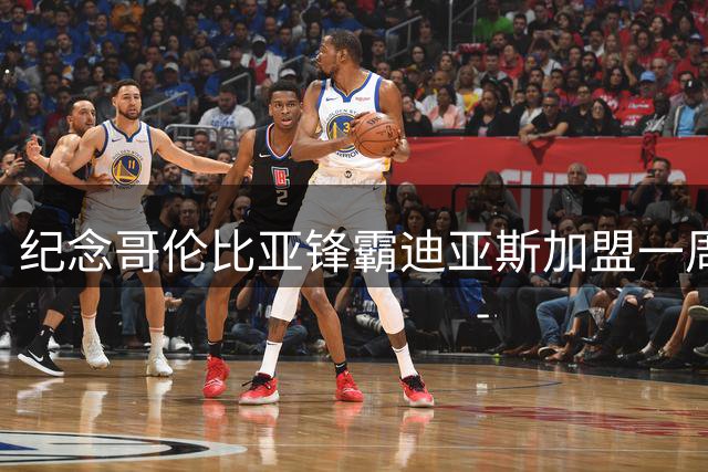纪念哥伦比亚锋霸迪亚斯加盟一周年 拜仁发布独家珍藏图集