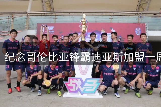 纪念哥伦比亚锋霸迪亚斯加盟一周年 拜仁发布独家珍藏图集
